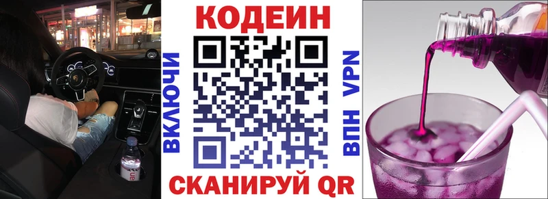 Кодеиновый сироп Lean Purple Drank  где купить   Кизел 